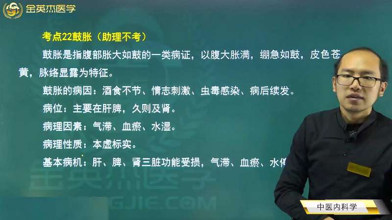 中医内科学22鼓胀:病因病位、病理因素、基本病机、6种辨证论治,生活,健康养生,好看视频