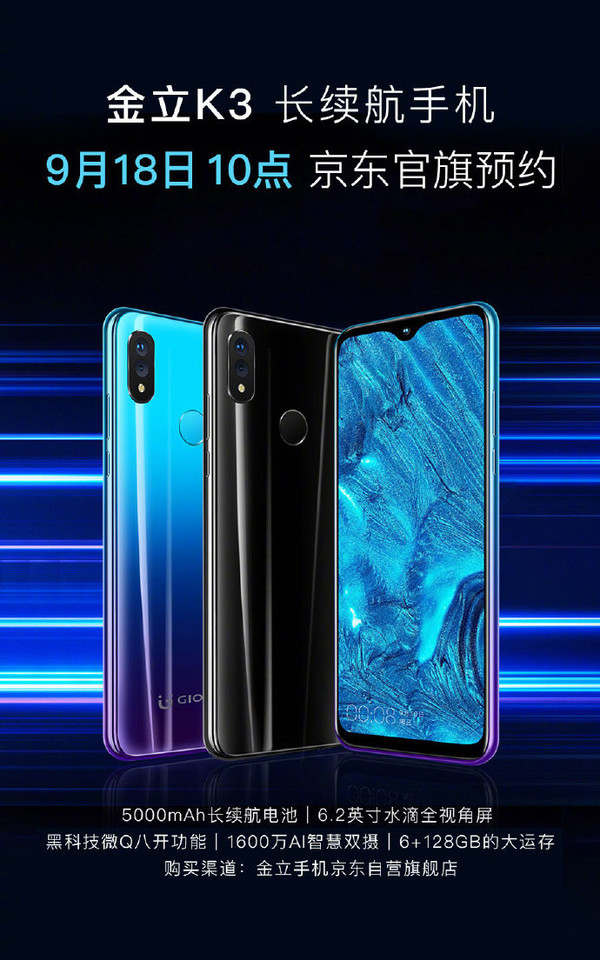 长续航手机归来!金立k3配5000mah电池明天开启预约