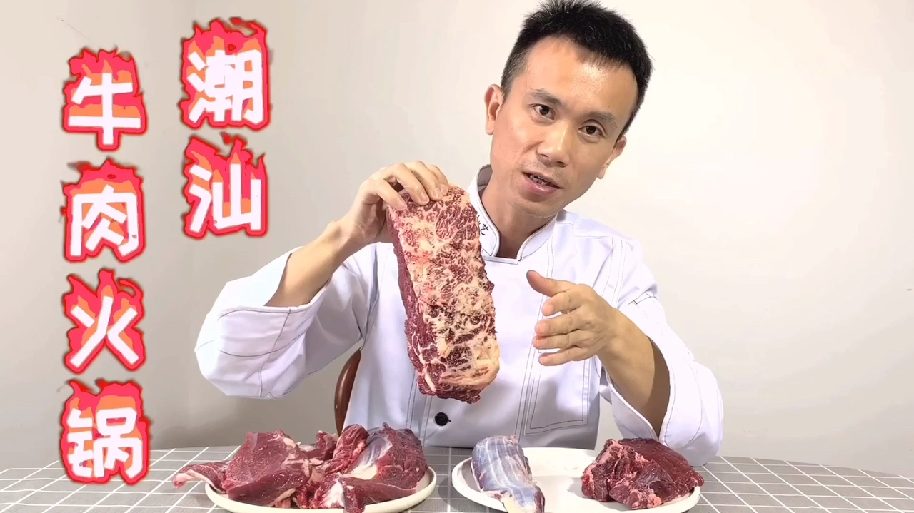 广东牛肉火锅的正宗做法，选牛肉是关键，哪个部位好吃都告诉你