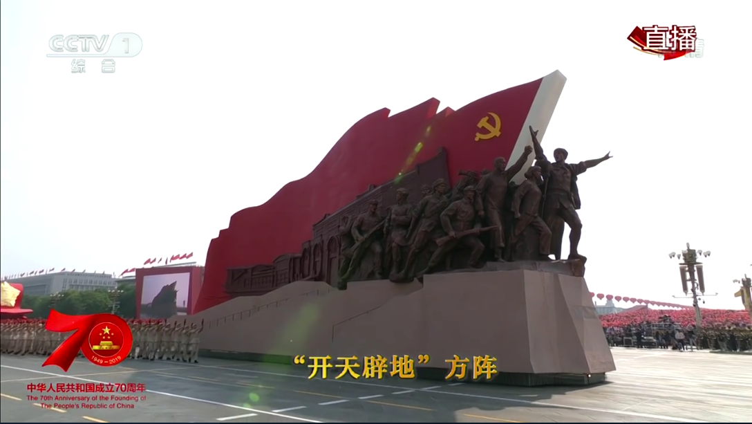 国庆群众游行第一部分"建国创业"开始