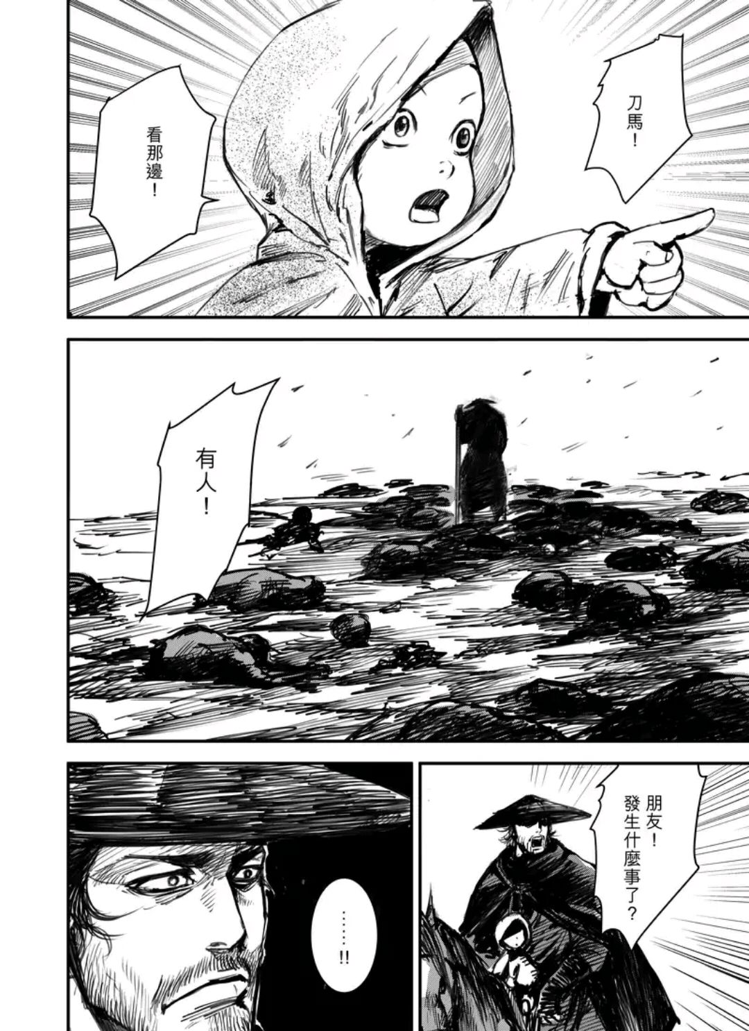 《镖人》第二话刀马小七初遇罗刹完整版