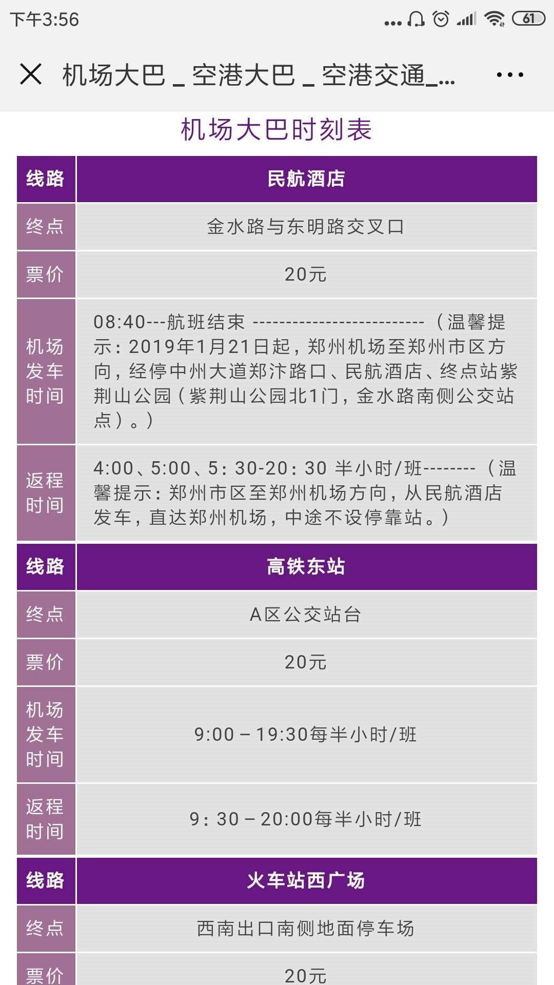 希望能幫助到大家: 往返新鄭機場和市區的機場大巴實行24小時保障制度