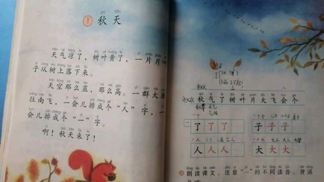 [图]一年级语文上册课文《秋天》第一课时：学习汉字的认读组词及书写