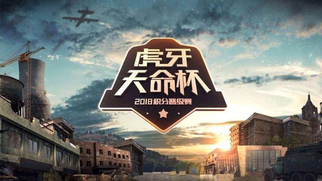 虎牙天命杯出现大节奏,17战队化身隐形战队引发粉丝不满