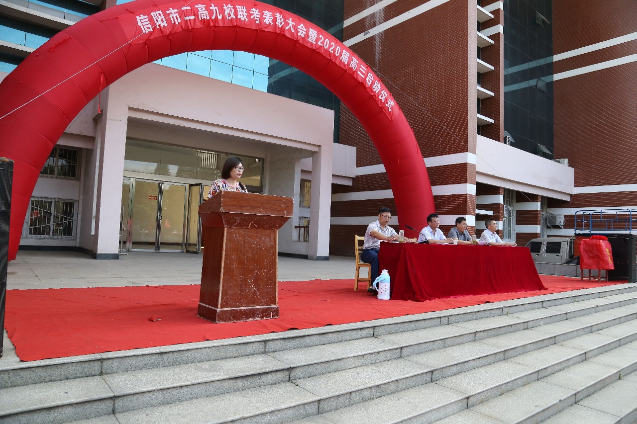 点燃激情,迈入高三——信阳市二高隆重举行2020届高三启动仪式