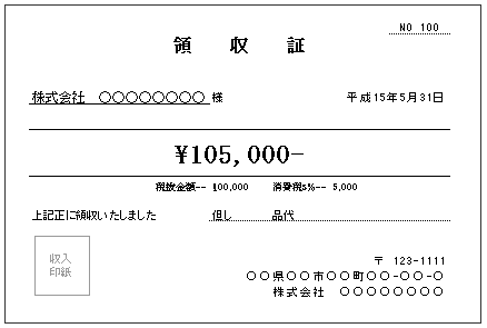 日本有發票嗎?