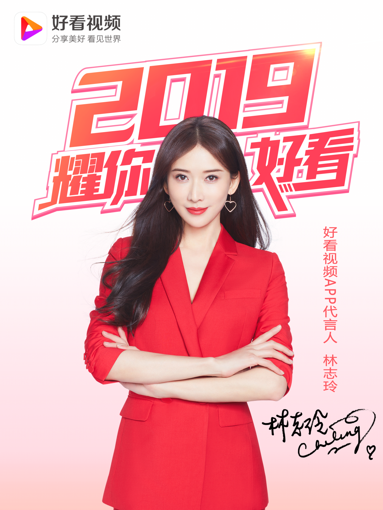 官宣!林志玲代言好看视频 共同打造优质内容平台