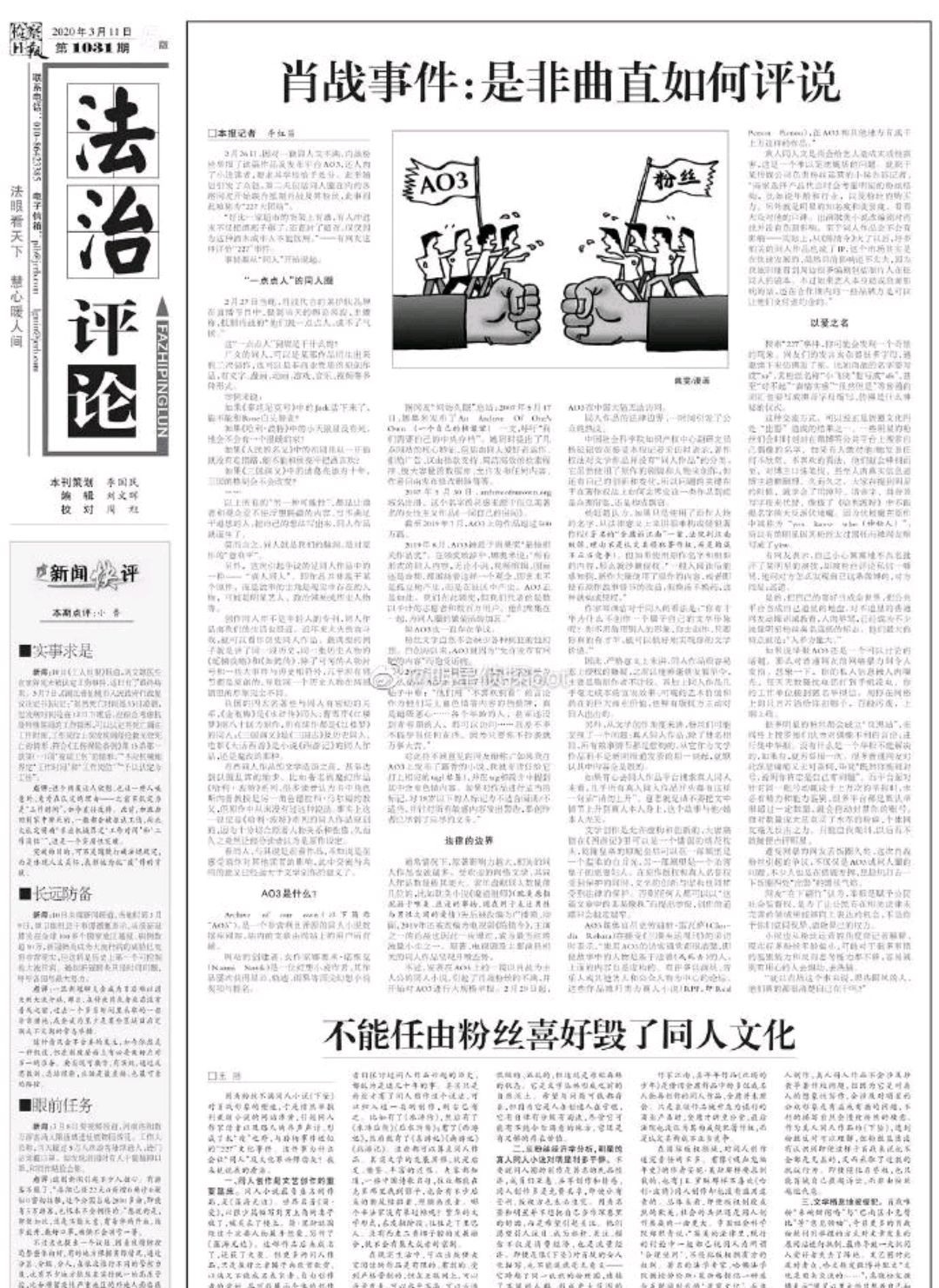 带你回顾肖战"227事件"