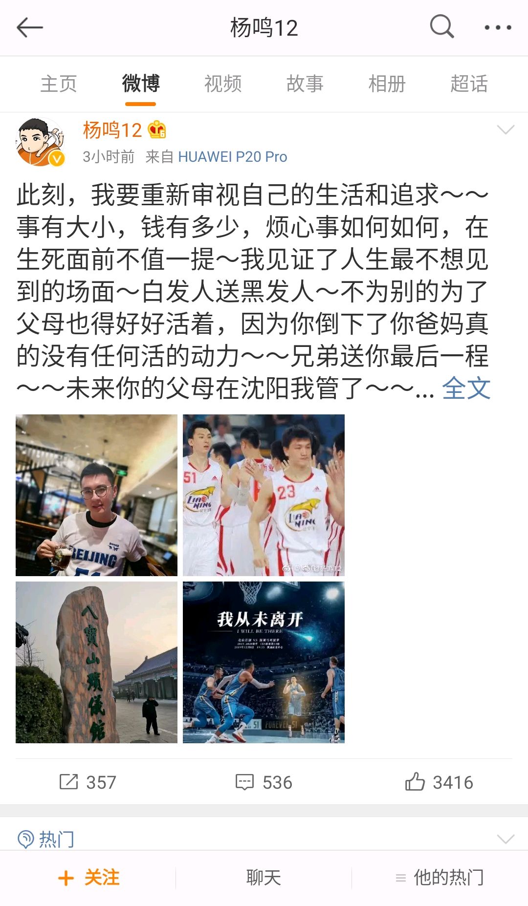 "未来你的父母在沈阳我管了"杨鸣微博悼念吉喆让人感动!