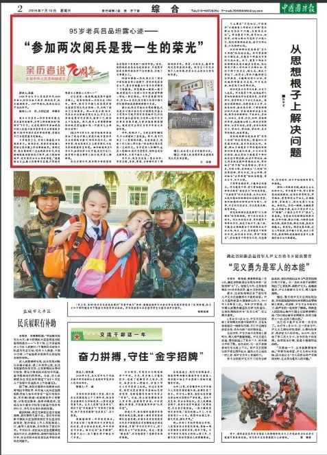 95岁老兵吕品"参加两次阅兵是我一生的荣光"