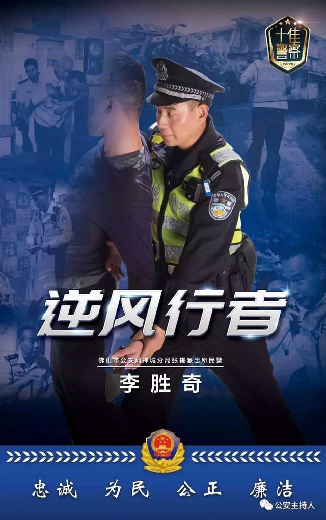 市十佳人民警察事蹟展播 | 