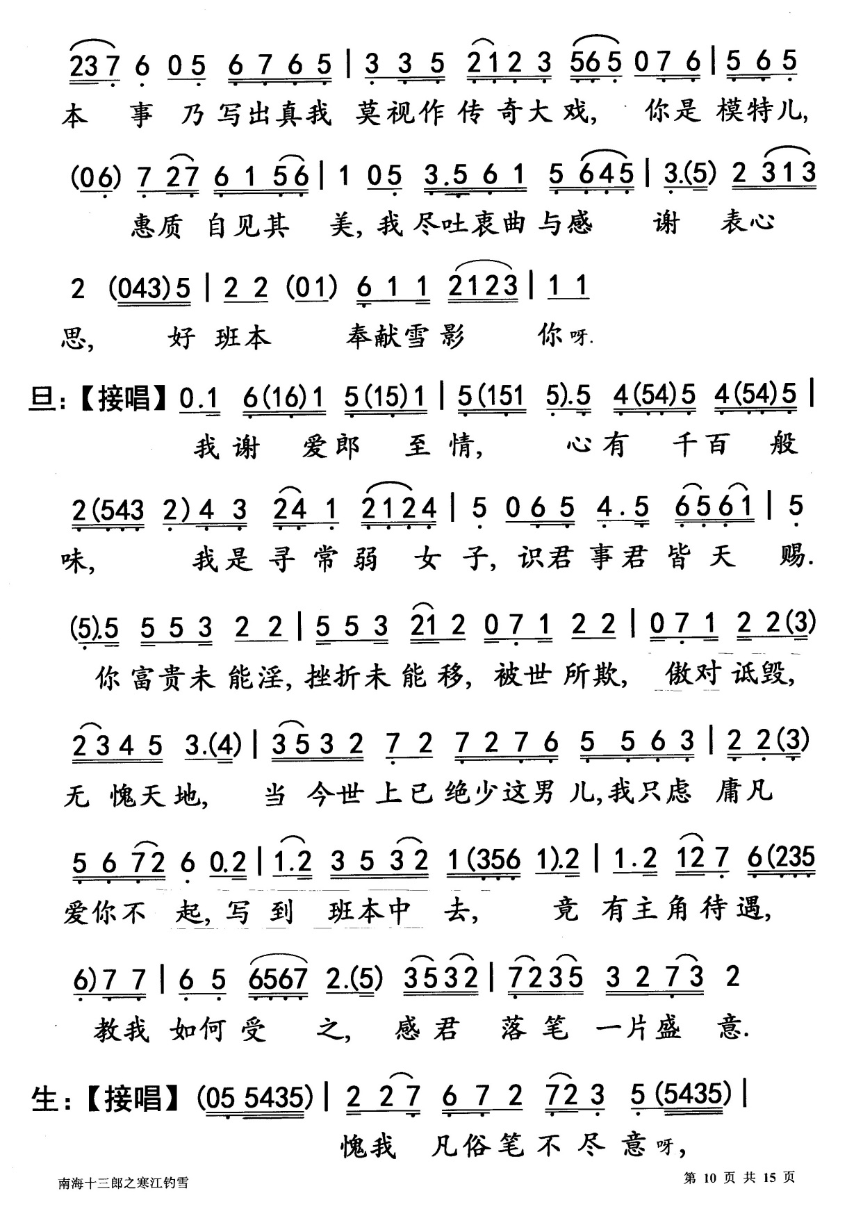 编剧天才撰新曲—粤曲《南海十三郎之寒江钓雪》视频与简谱