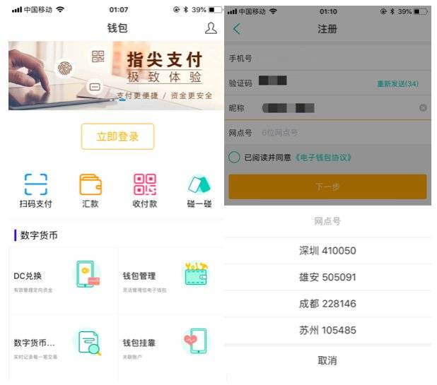 中国数字货币最新消息在哪下载(中国数字货中国数字货币最新消息)