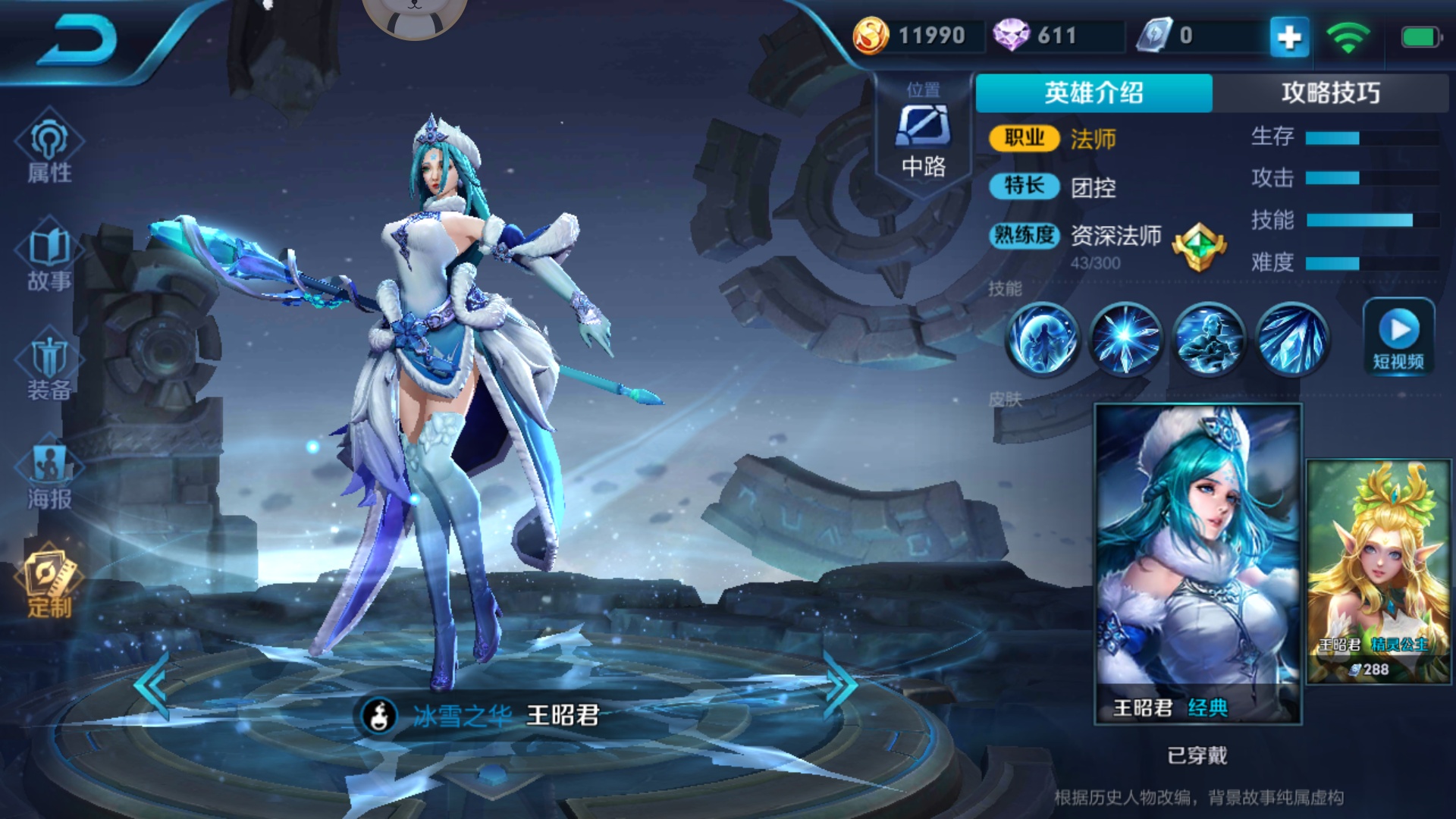 王者荣耀:"嘴"强王者讲解冰雪之华王昭君