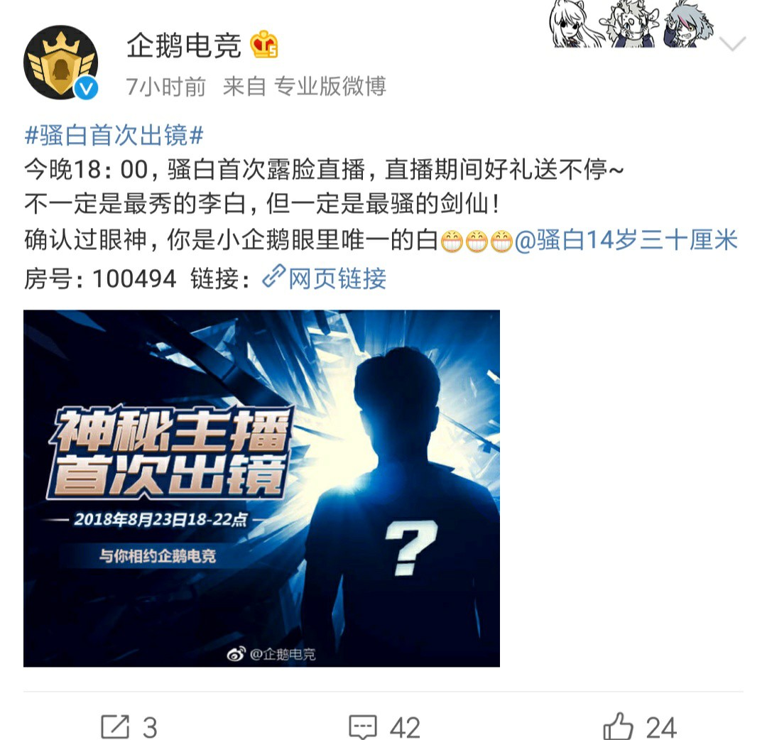 骚白在企鹅电竞首次露脸直播,结果百万观众直呼被骗