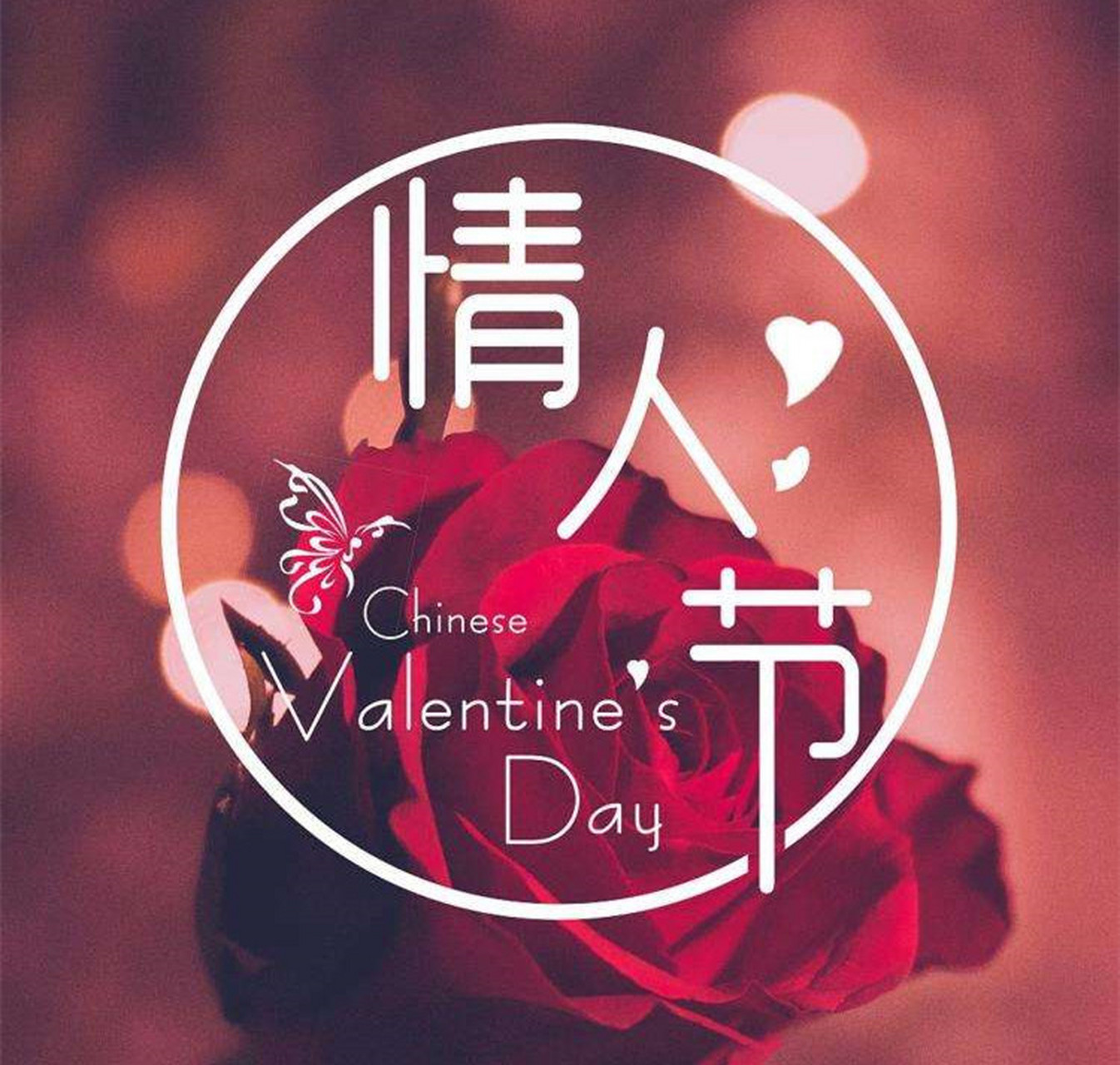 本人女生,情人节晚上,我和男朋友出去玩,回家晚了点.