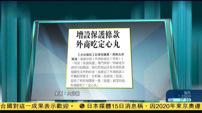 [图]外商投资法备受关注 增设保护条款外商吃定心丸