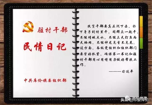 「荐读」驻村干部民情日记(十七)