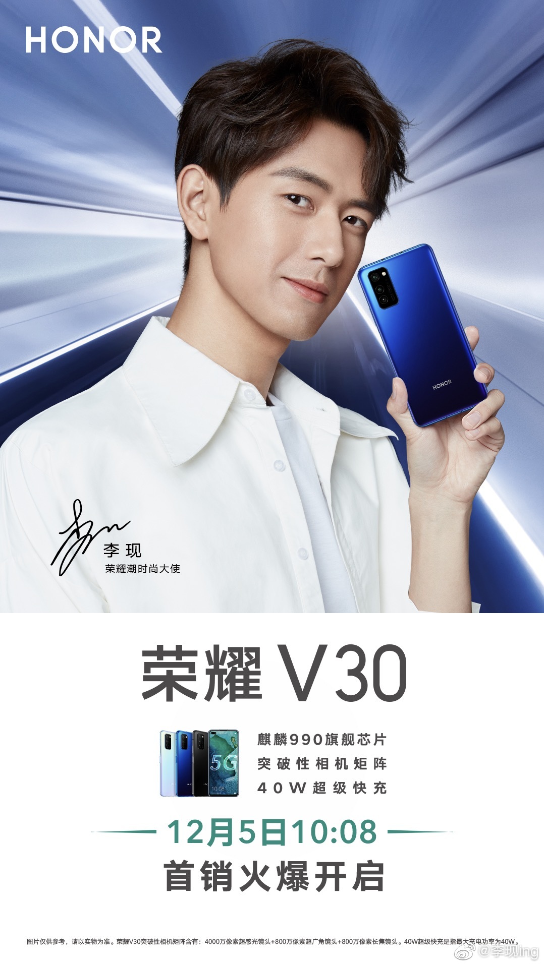 李现微博上线更新一则 帅气的宣传大使上线啦!