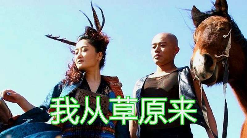 凤凰传奇的《我从草原来》太经典，浓浓的“草原风”令人心旷神怡音乐民族好看视频 5574