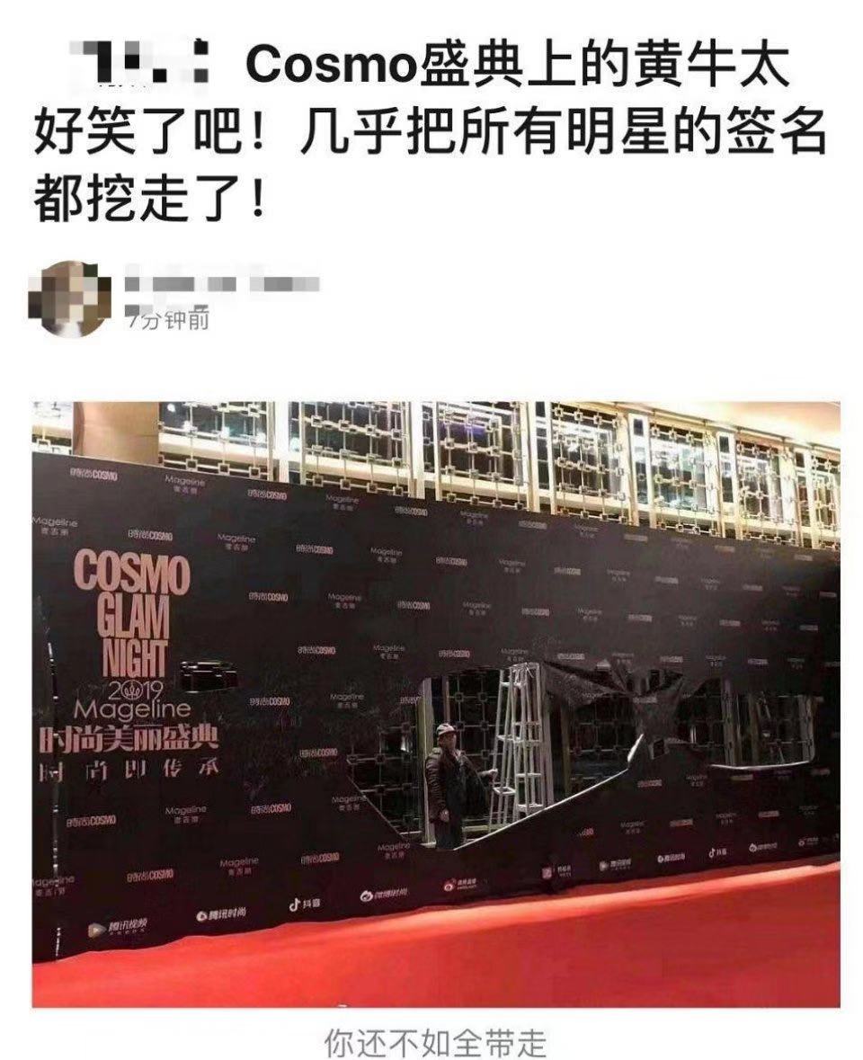 明星签名都被黄牛挖走?cosmo时尚盛典签名墙上的破洞令人尴尬