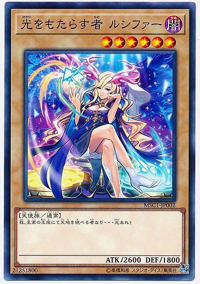 游戏王 想与上帝同等而造反的堕天使路西法,原本是最明亮的天使