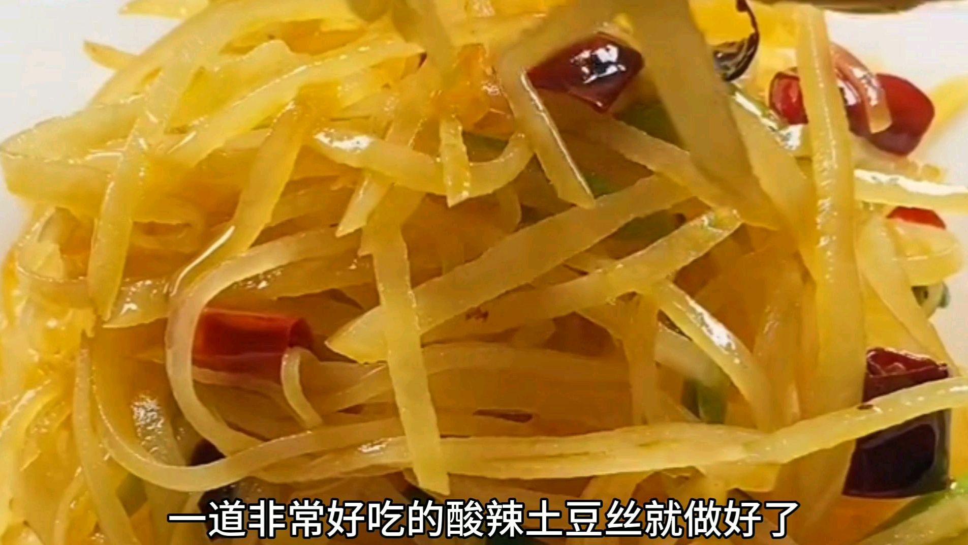 酸辣土豆丝的做法