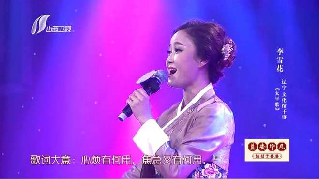 [图]李雪华演唱朝鲜族民歌《太平歌》旋律优美，好听