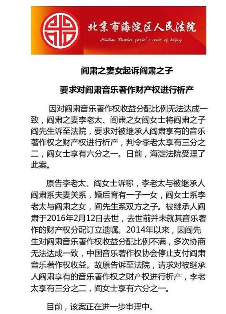 因钱反目!阎肃一家人为遗产闹上法庭,往日一家四口家庭照曝光