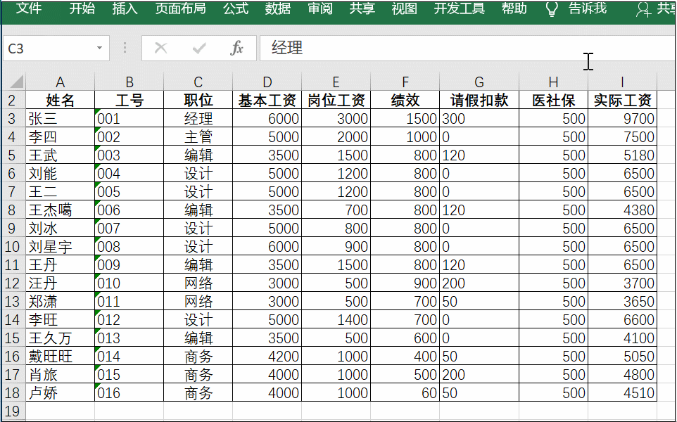 美化excel表格,只需这5招