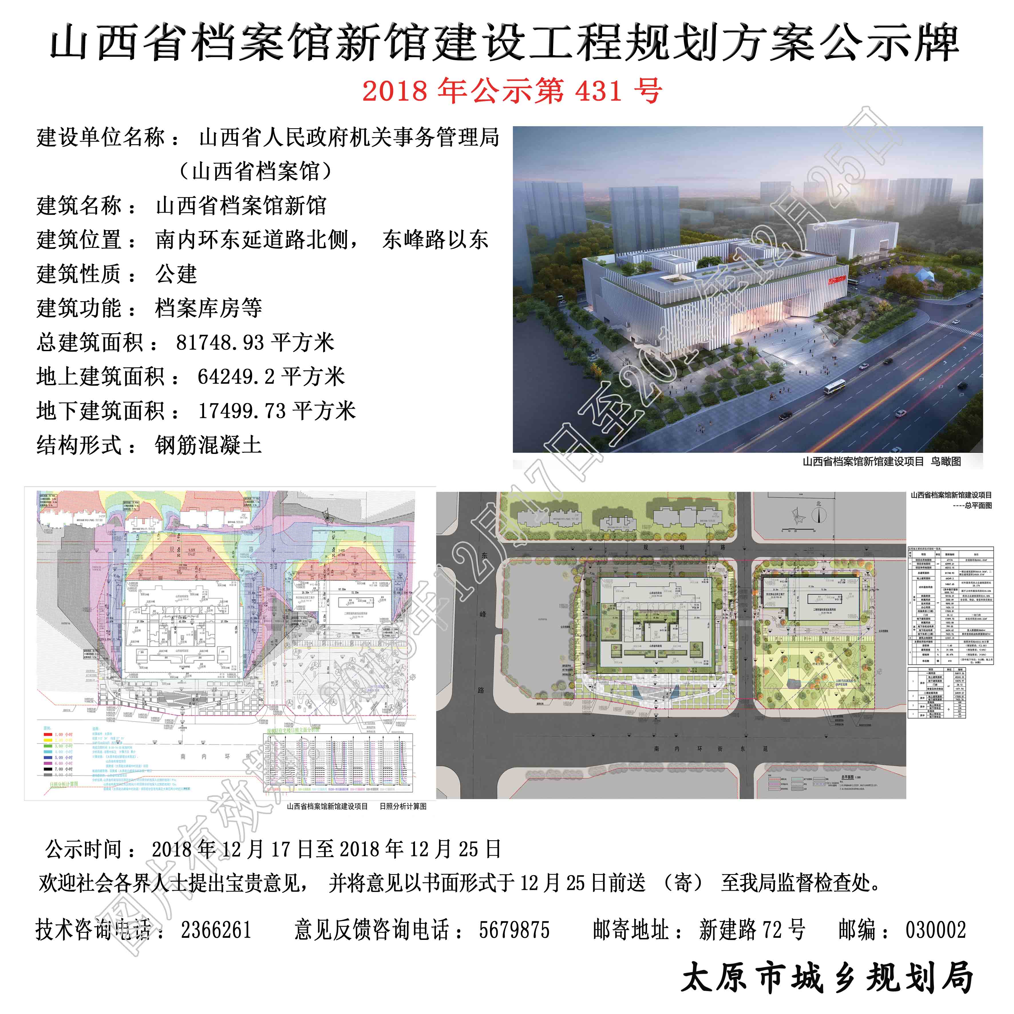 山西省档案馆将从朝阳街搬到南内环东延,配档案文化广场