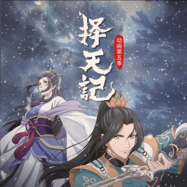 《庆余年》、《将夜》电视剧播完后,猫腻的《择天记》又上映了 《庆余年》、《将夜》电视剧播完后,猫腻的《择天记》又上映了