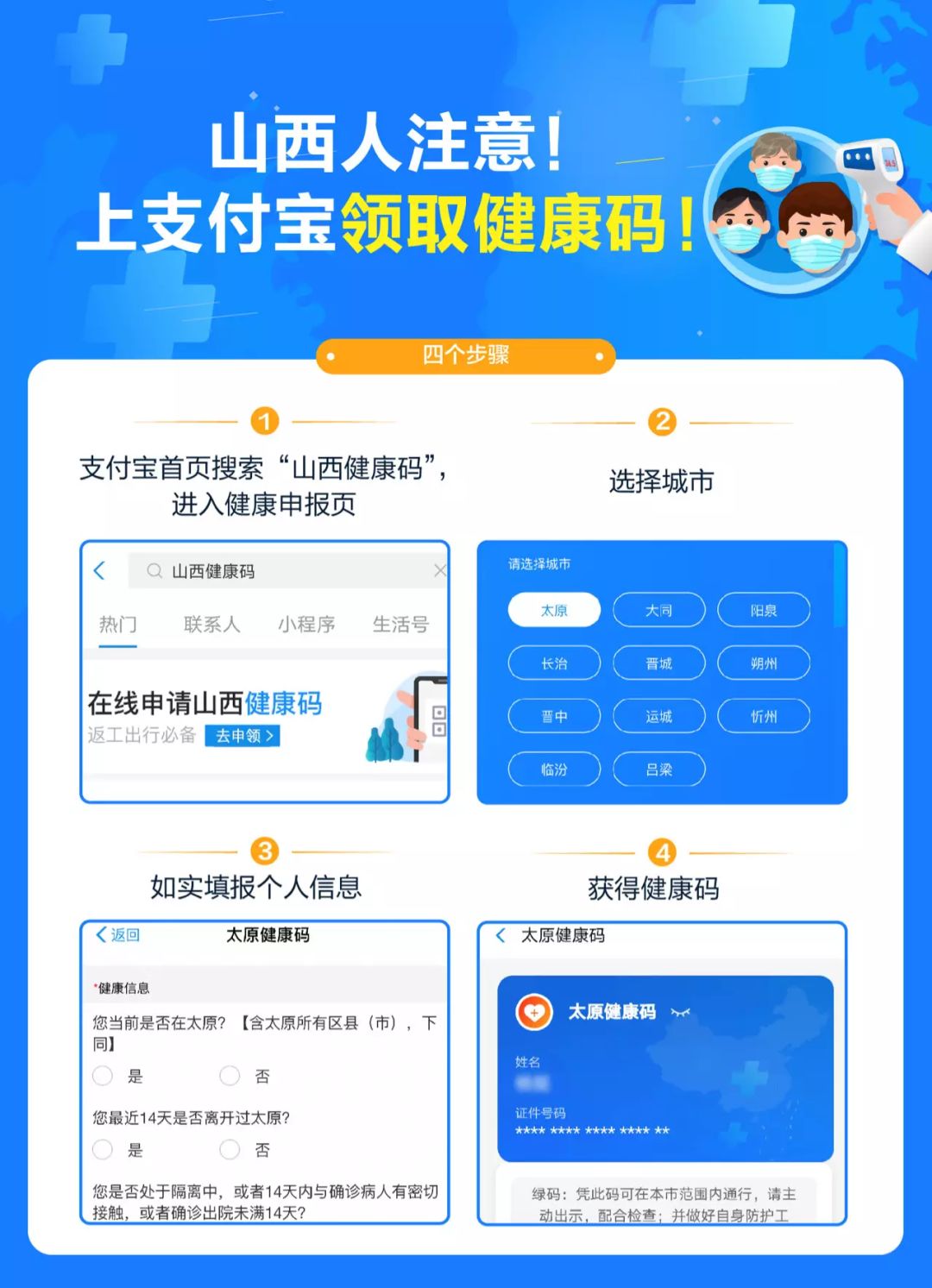 健康码申领图片