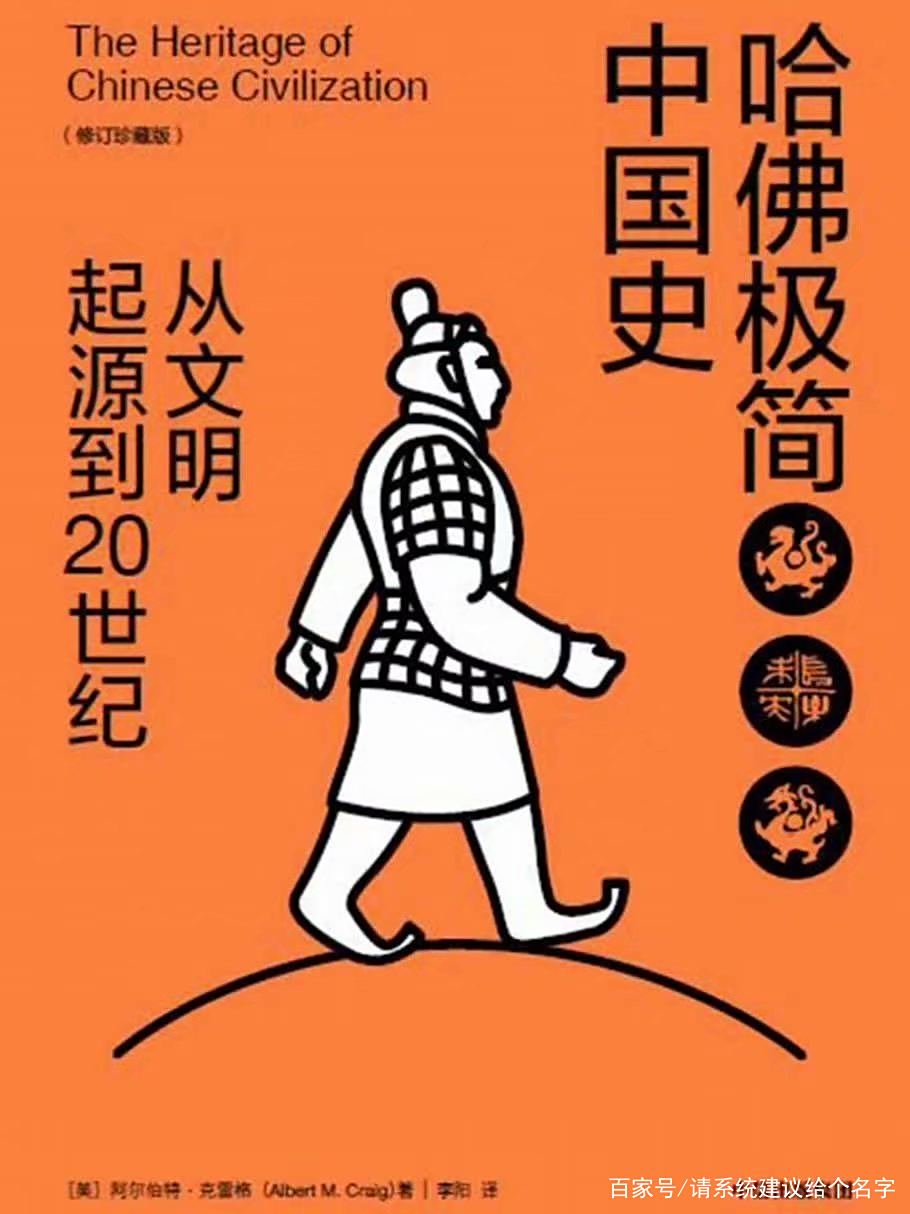 3/D-读万卷书-《哈佛极简中国史》 3/D-读万卷书-《哈佛极简中国史》