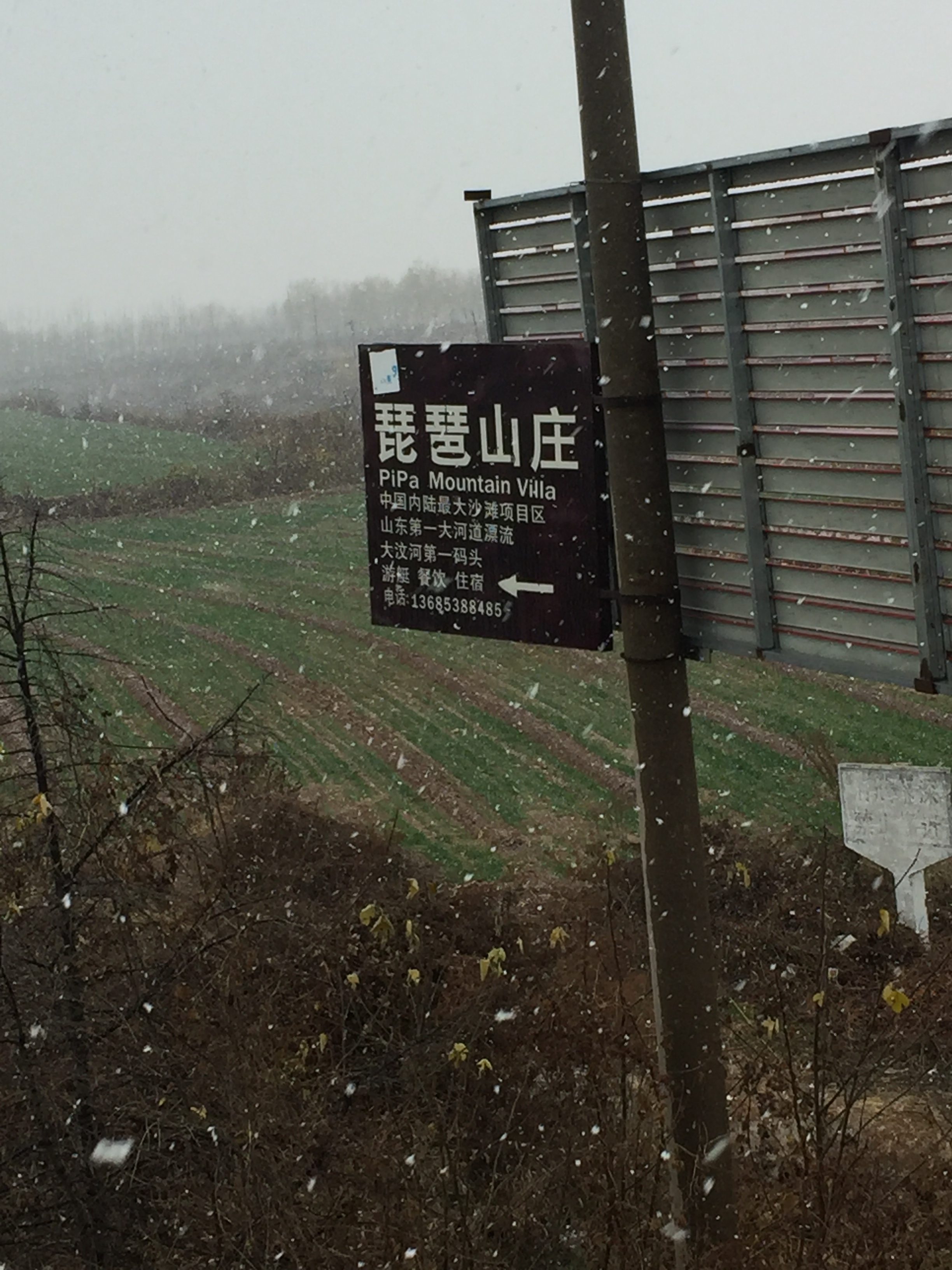 汶上琵琶山风景区图片