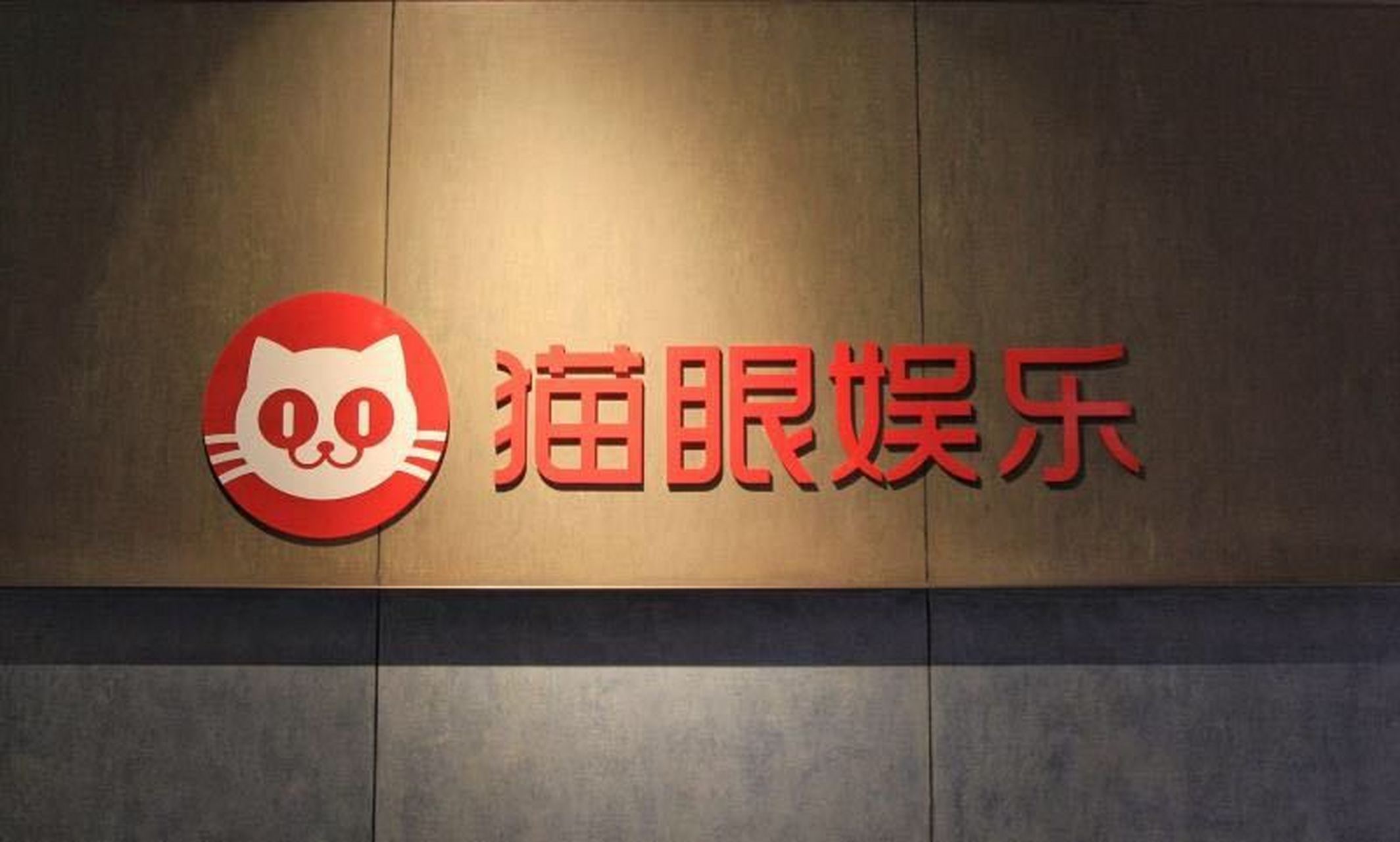 【猫眼娱乐回应康利离职:康利将转任公司顾问】今日猫眼娱乐首席运营