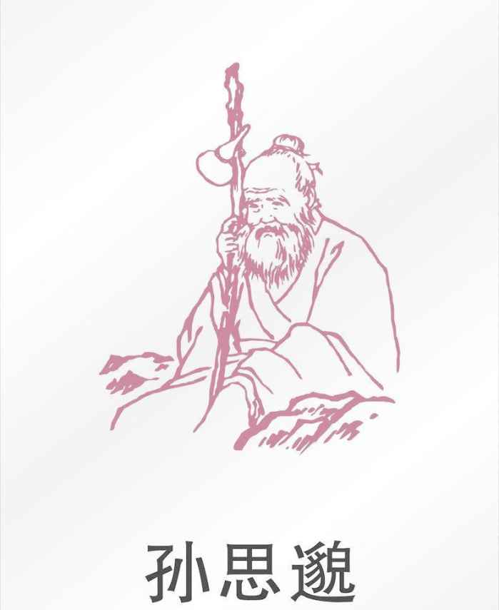 被世人称为药王的他,为何会将自己辛苦研究出来的药方毁掉