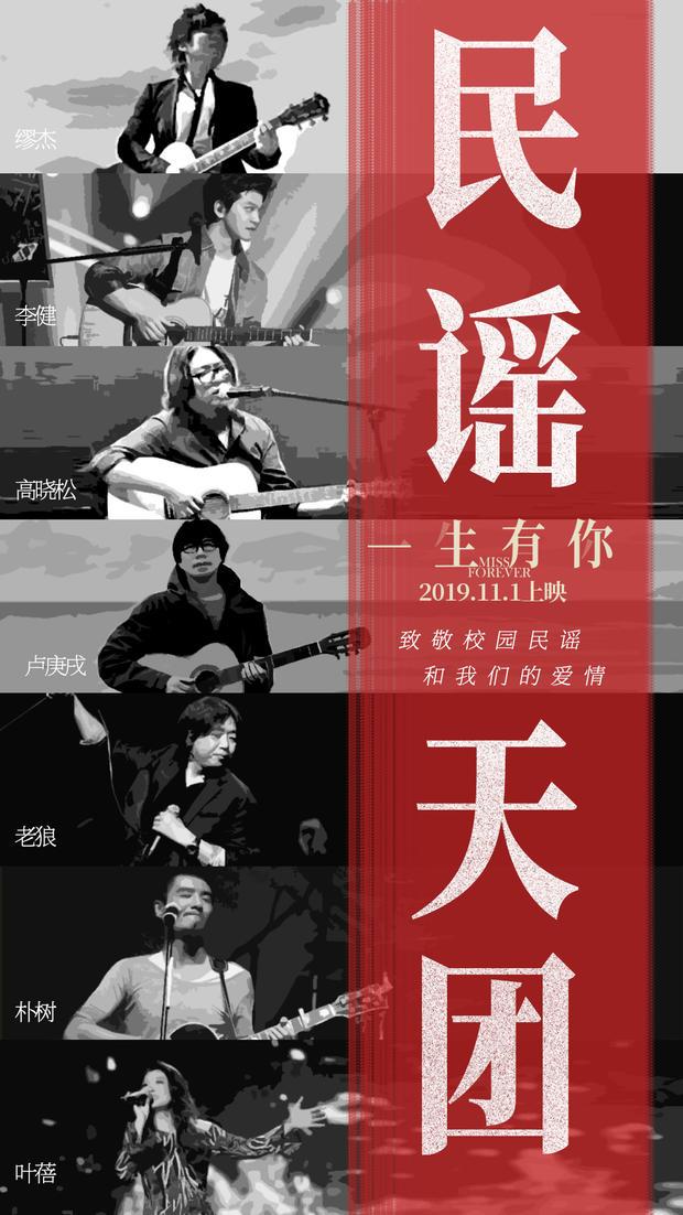 《一生有你》曝"民谣天团"情怀杀特辑 卢庚戌李健老狼 民谣歌手珍贵