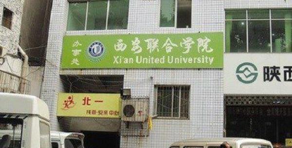 西安联合学院非法吸储130亿元,至少41名涉案业务员获刑