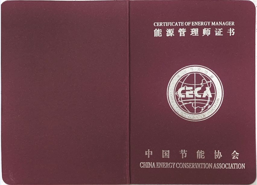 国家紧缺人才,能源管理师将是企业必备的核心竞争力之一!