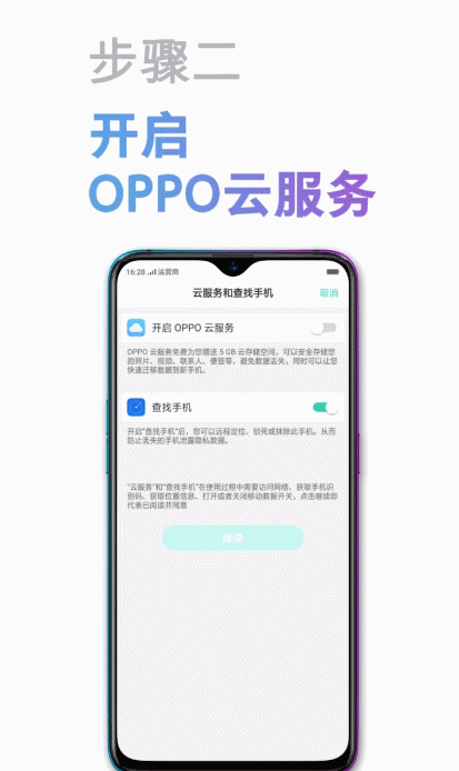 赶紧打开oppo云服务吧!