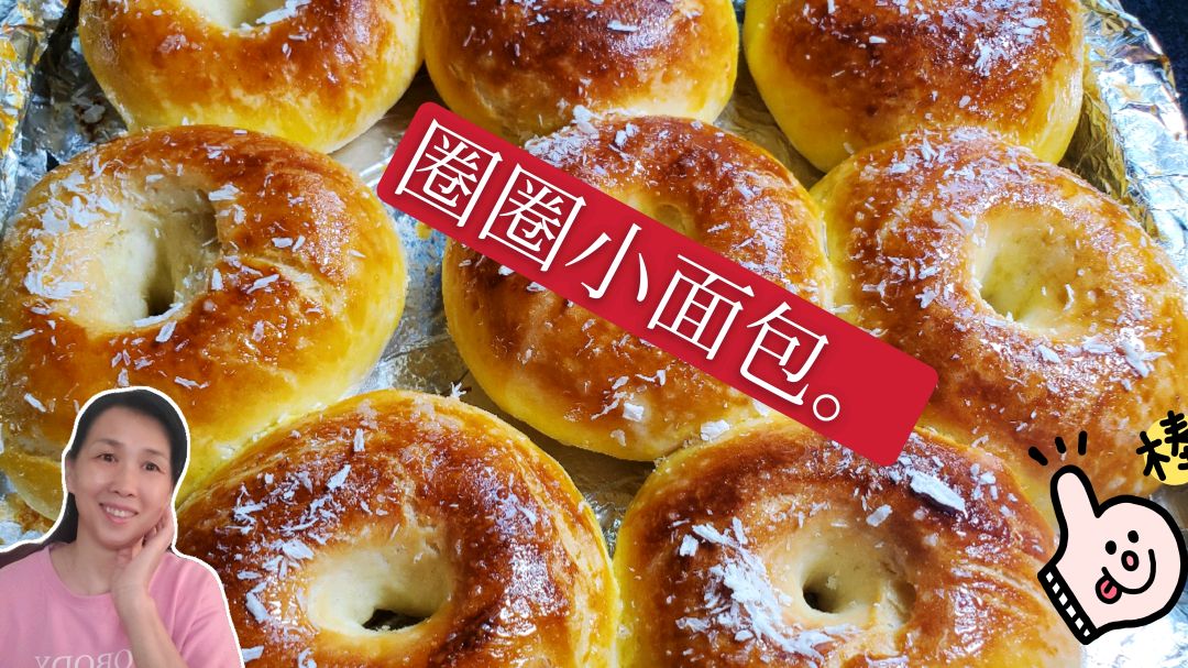 画一个圈圈送给你,低油低糖的健康小面包,吃起来韧性且筋道