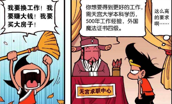 搞笑漫画:降龙辞职找工作,却因为没有学历,被拒绝了