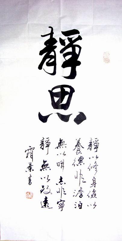我静思己过必有小得