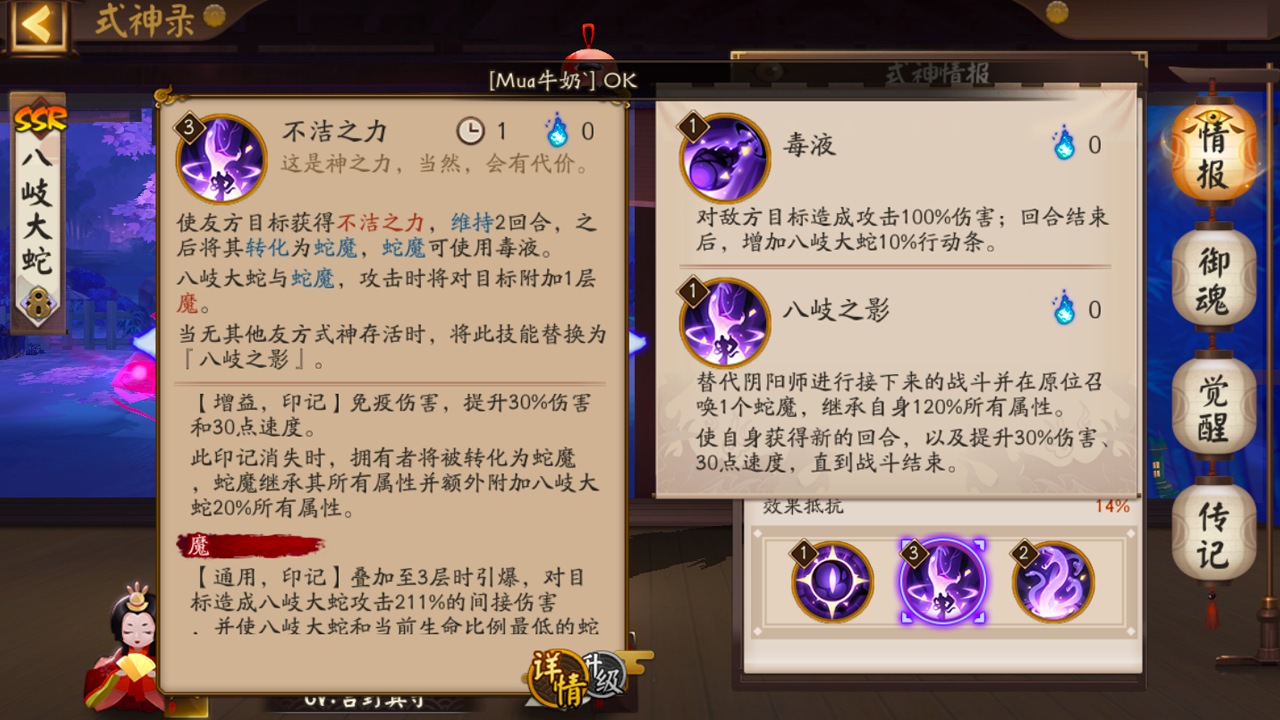 阴阳师:关于新ssr八岐大蛇,我想他可能并没有这么强