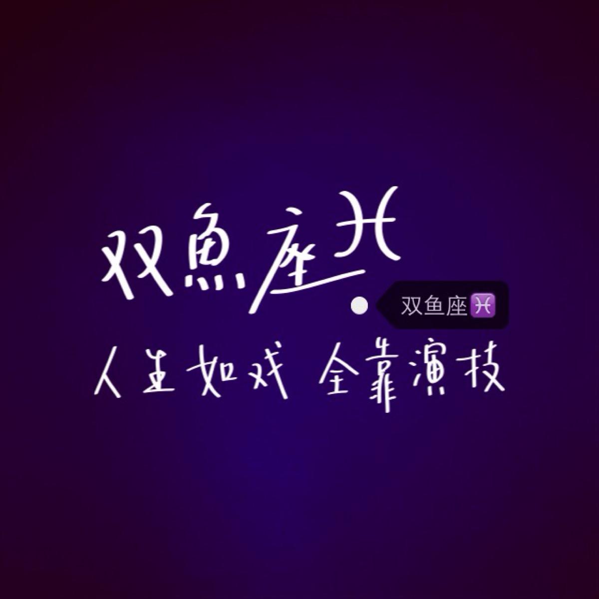 下周12星座运势情况如何,是好运连连还是厄运缠身呢?