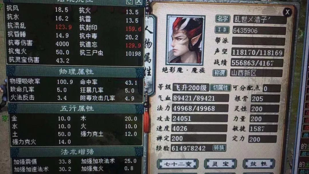 大话西游2:全服第一敏魔最新属性!这还不是极限?