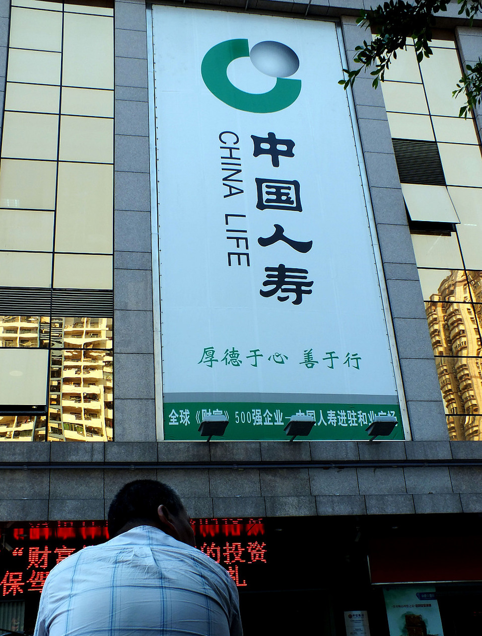 【中国人寿北京分公司原副总经理王征被查】中国人寿保险股份有限公司