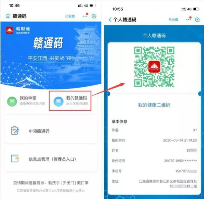 会昌人员及本县居民,"赣通码"用起来!