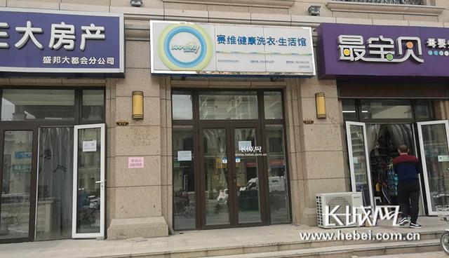 賽維健康洗衣生活館盛邦店突然關門 會員退卡成難題